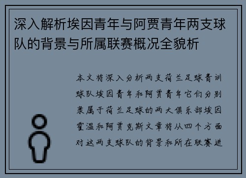 深入解析埃因青年与阿贾青年两支球队的背景与所属联赛概况全貌析 深入解析埃因青年与阿贾青年两支球队的背景与所属联赛概况全貌析